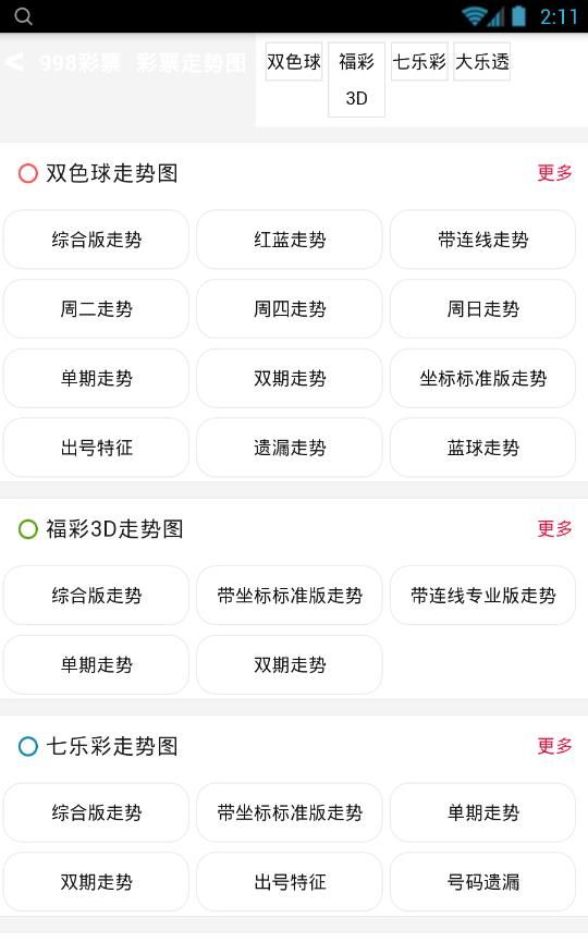 三肖必中三期必出资料官方网站，中国领先彩票预测平台（IOS/安卓通用版）
