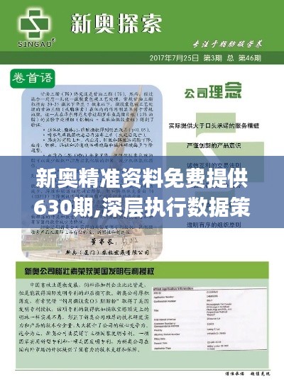 新奥精准资料免费提供综合版，全面综合版资料与精准预测的未来展望