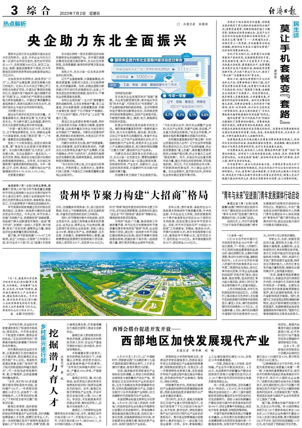 新澳门与香港的未来展望，2025天天免费精准的实用释义与落实策略