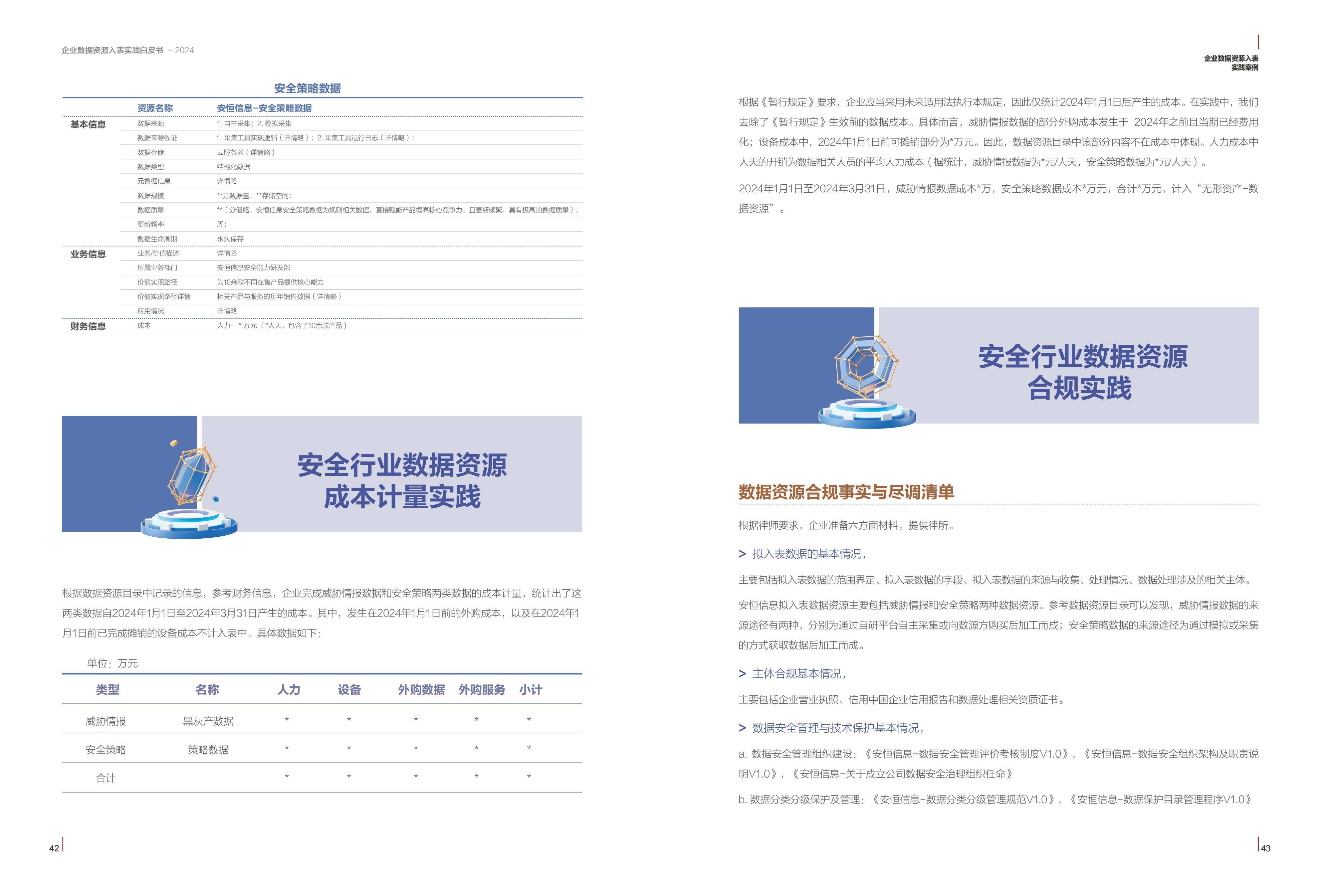 探索未来之门，新奥正版资料免费共享的新篇章（第067期关键词解析）
