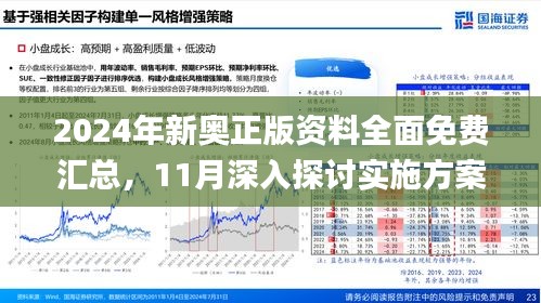 新奥精准资料免费提供综合版与全面综合版资料—精准预测每