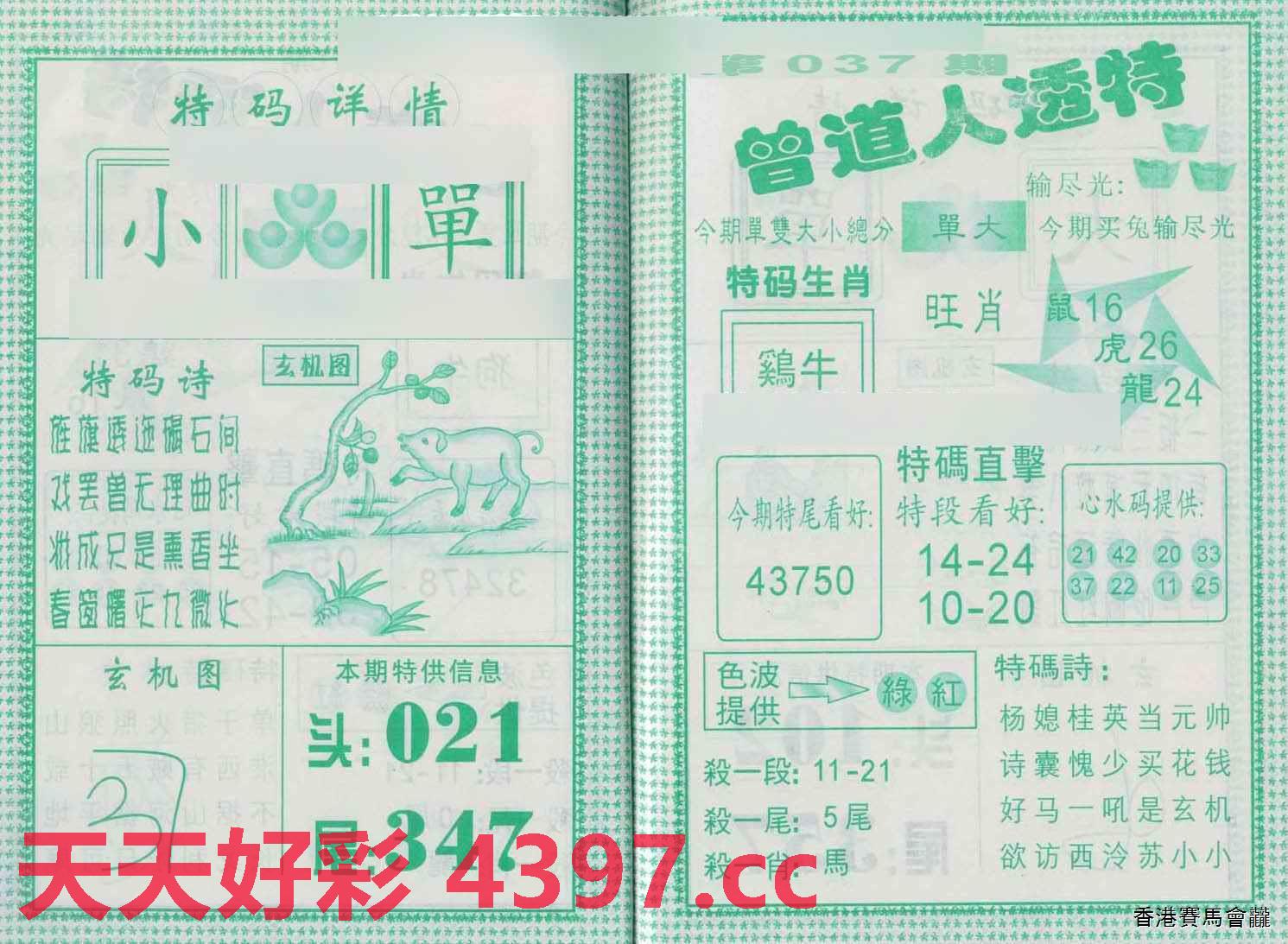 精准四肖预测概述