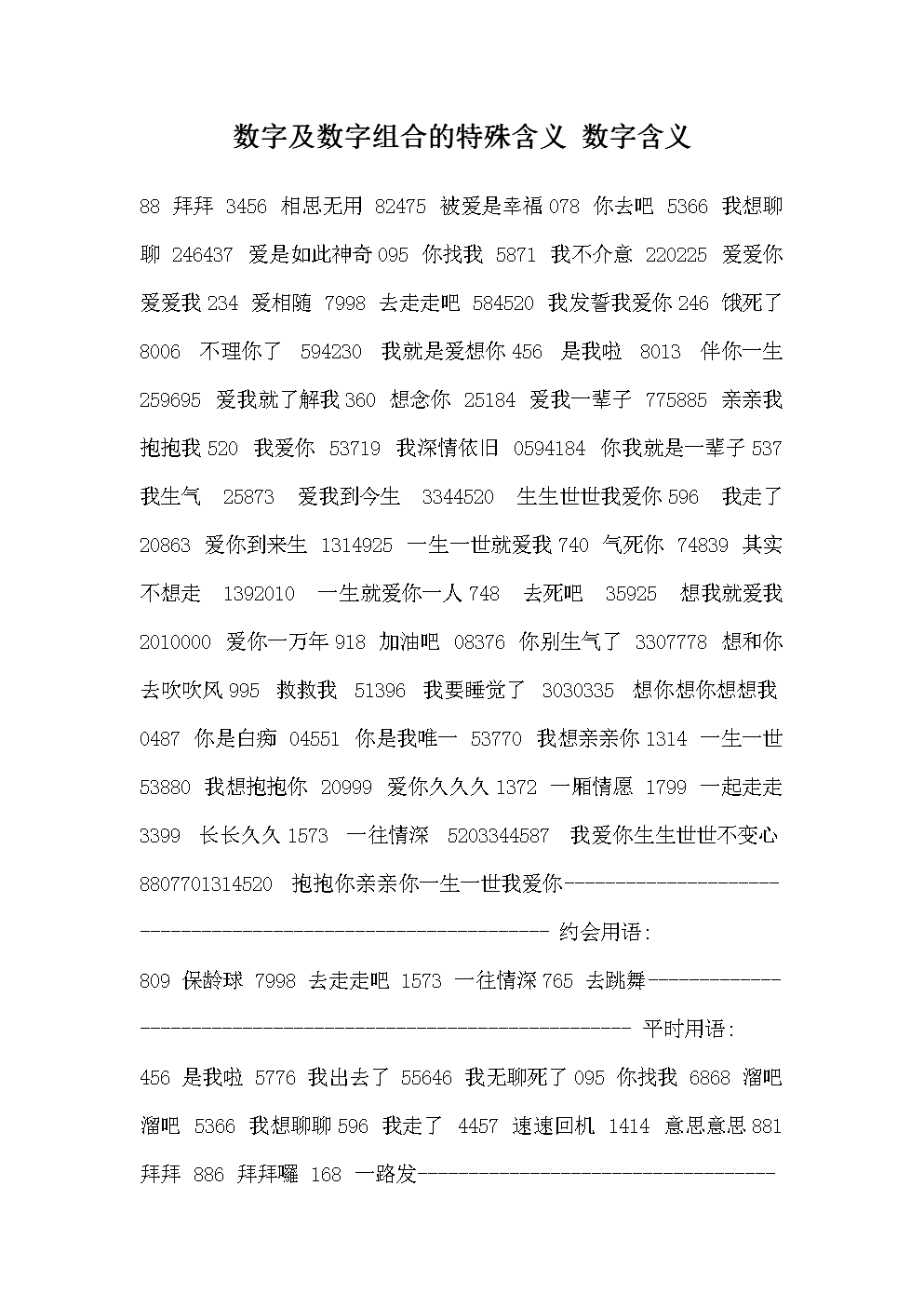 数字组合解析