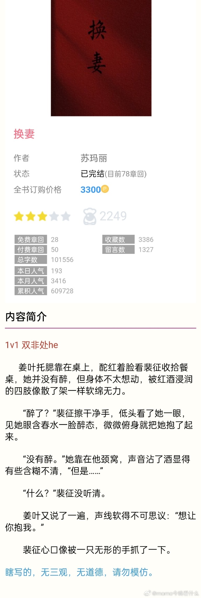 管家婆一肖一码一中一特最新章节之东哥苏玛丽的奇遇
