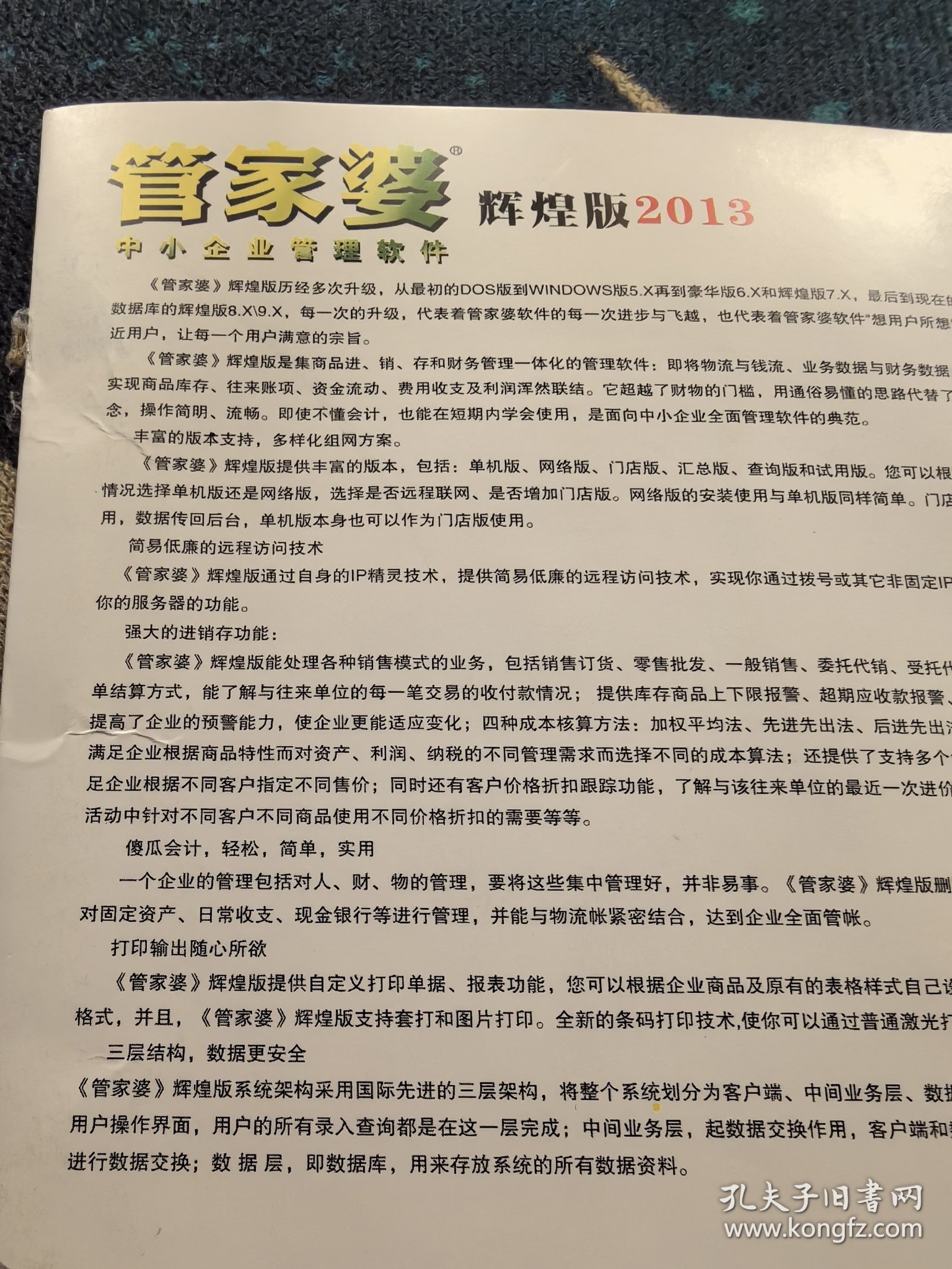 揭秘澳门管家婆真相，警惕虚假宣传，全面实证解读