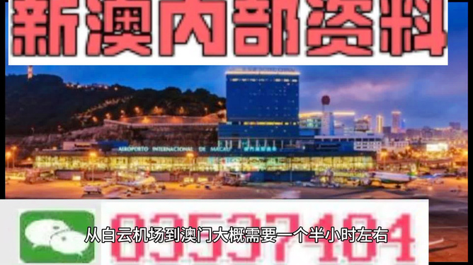 澳门最准内部资料期期详解，第074期分析与预测（上）