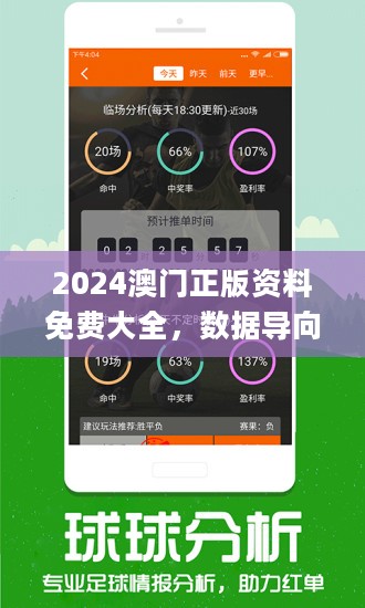 澳门正版资料免费大全新闻第067期深度解析，数字背后的故事与趋势预测